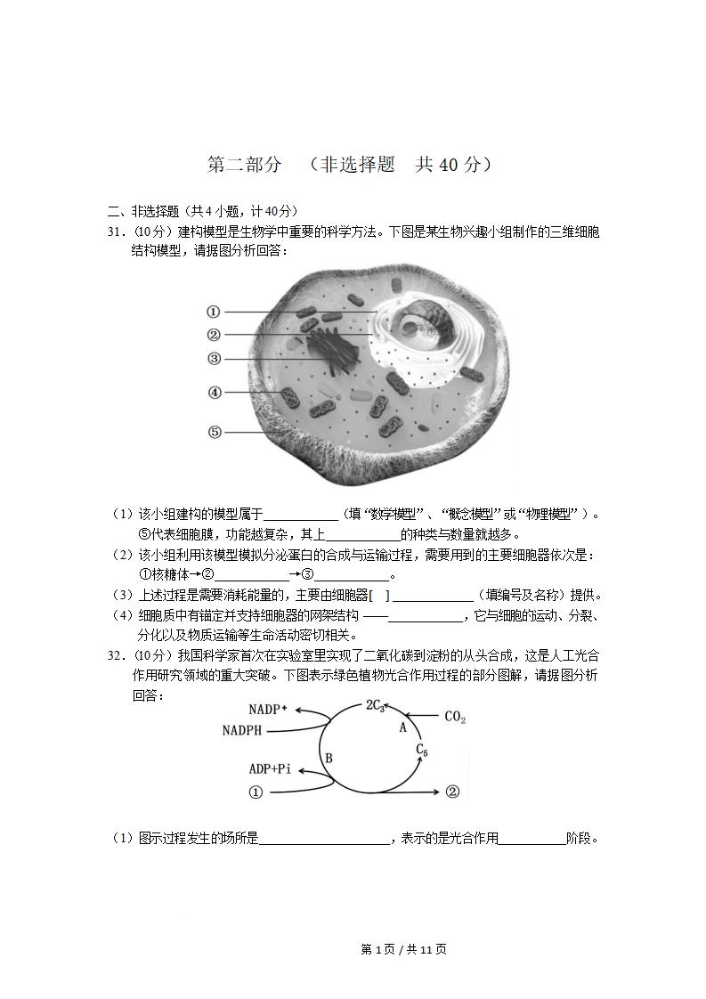 陕西省2025年高中学业水平合格性考试生物真题试卷答案解析学考会考春考高考插图历年学考真题3