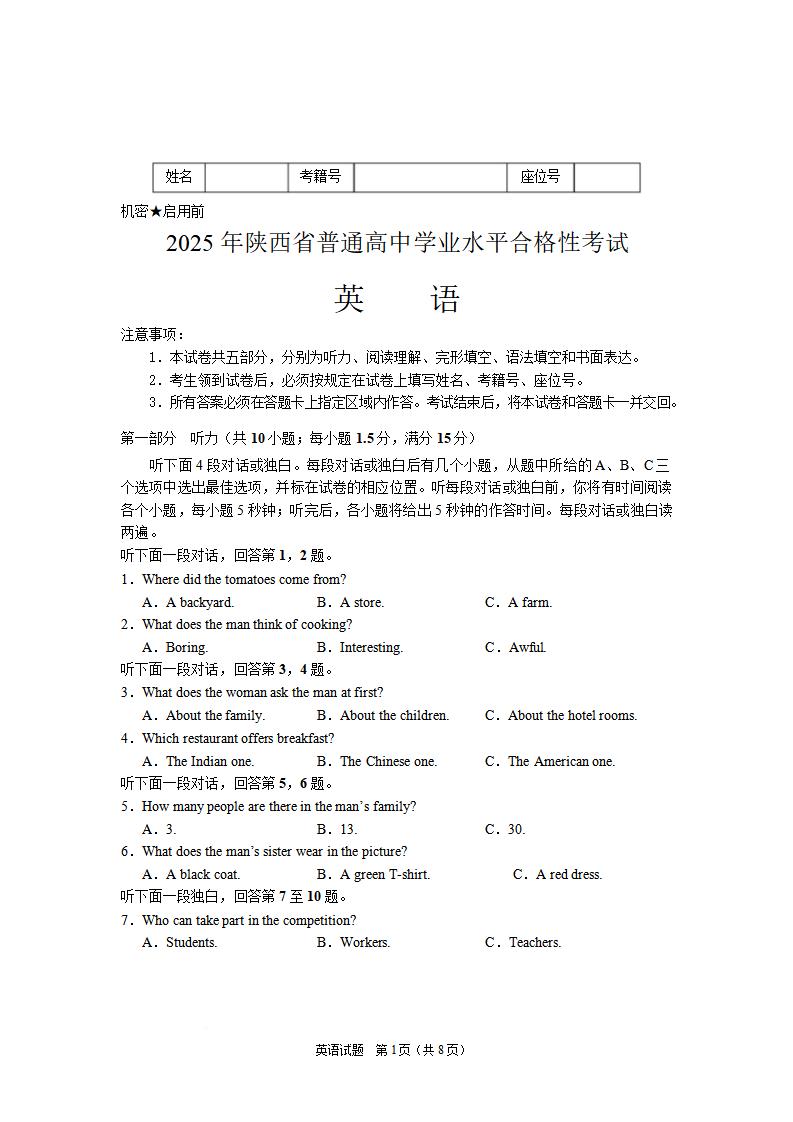 陕西省2025年高中学业水平合格性考试英语真题试卷答案解析学考会考春考高考-言心吖资料库