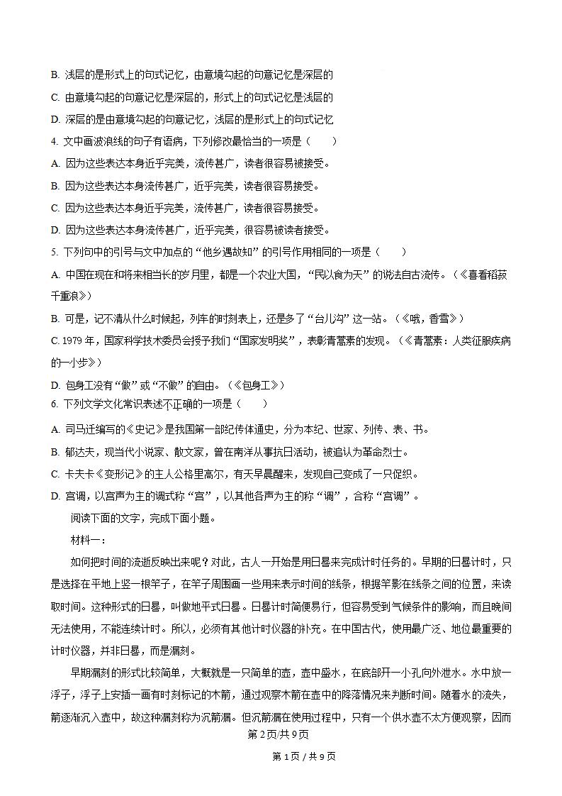 新疆2026年高中学业水平合格性考试语文1月真题试卷答案解析学考会考春考高考插图历年学考真题1