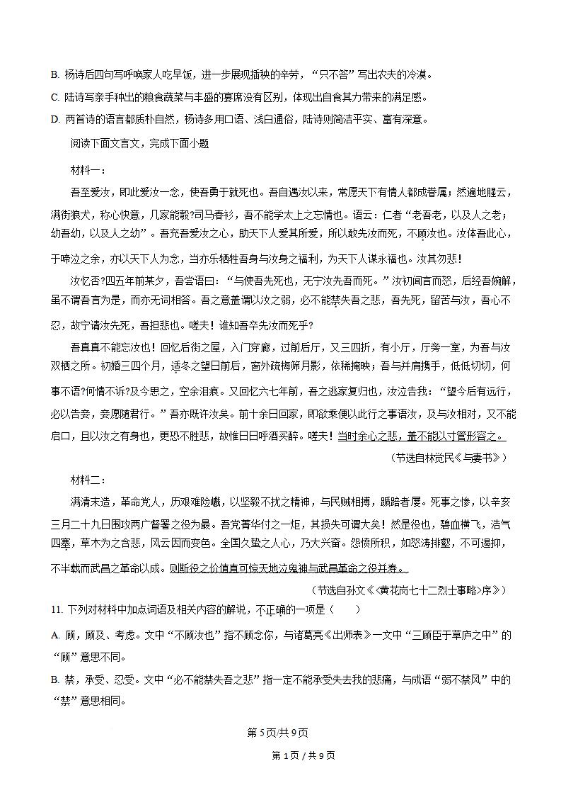 新疆2026年高中学业水平合格性考试语文1月真题试卷答案解析学考会考春考高考插图历年学考真题3