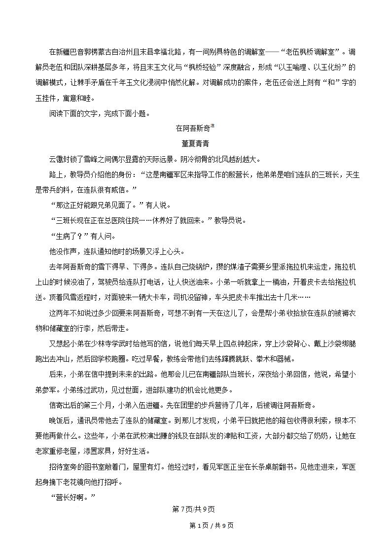 新疆2026年高中学业水平合格性考试语文1月真题试卷答案解析学考会考春考高考插图历年学考真题4