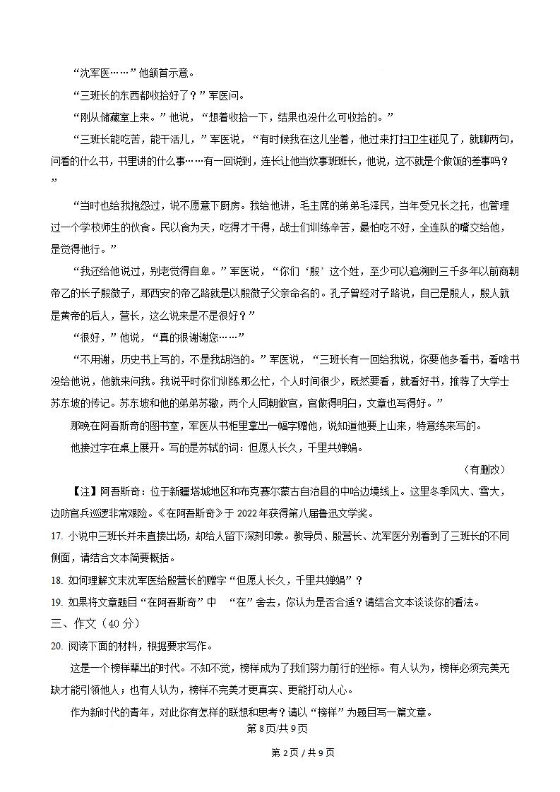 新疆2026年高中学业水平合格性考试语文1月真题试卷答案解析学考会考春考高考插图历年学考真题5