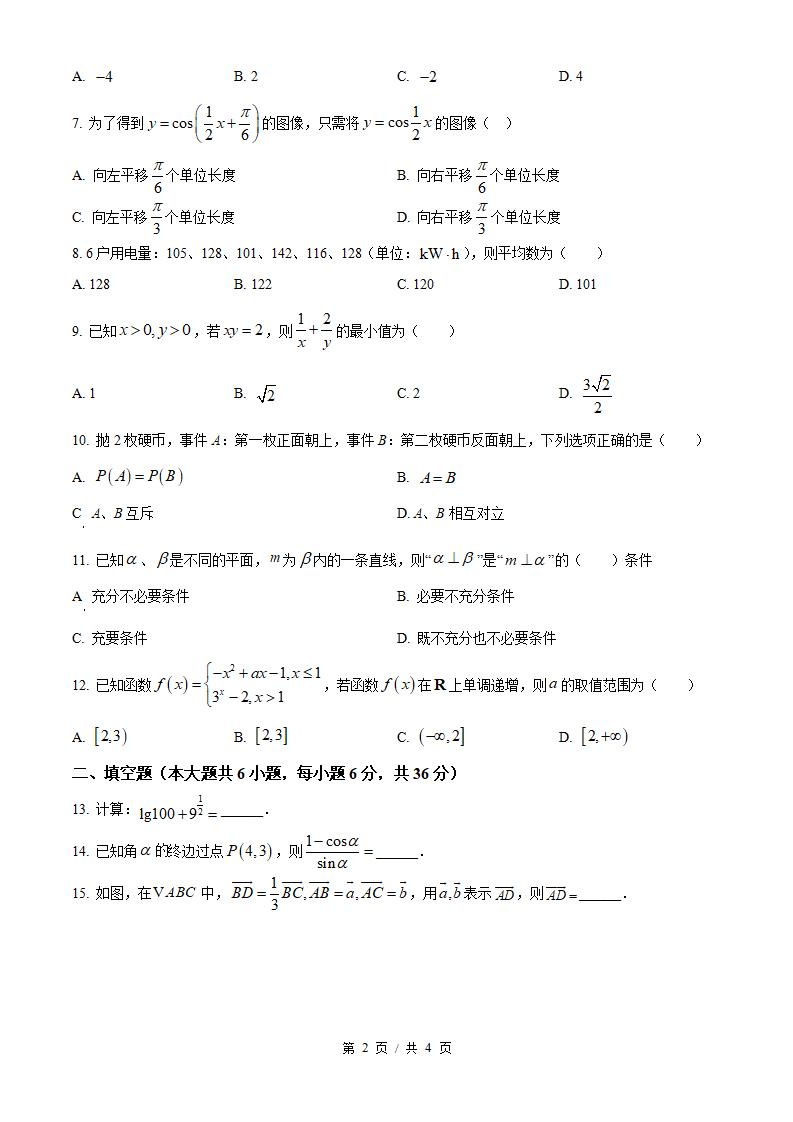 广东省2026年高中学业水平合格性考试数学春季真题试卷答案解析学考会考春考高考插图历年学考真题1