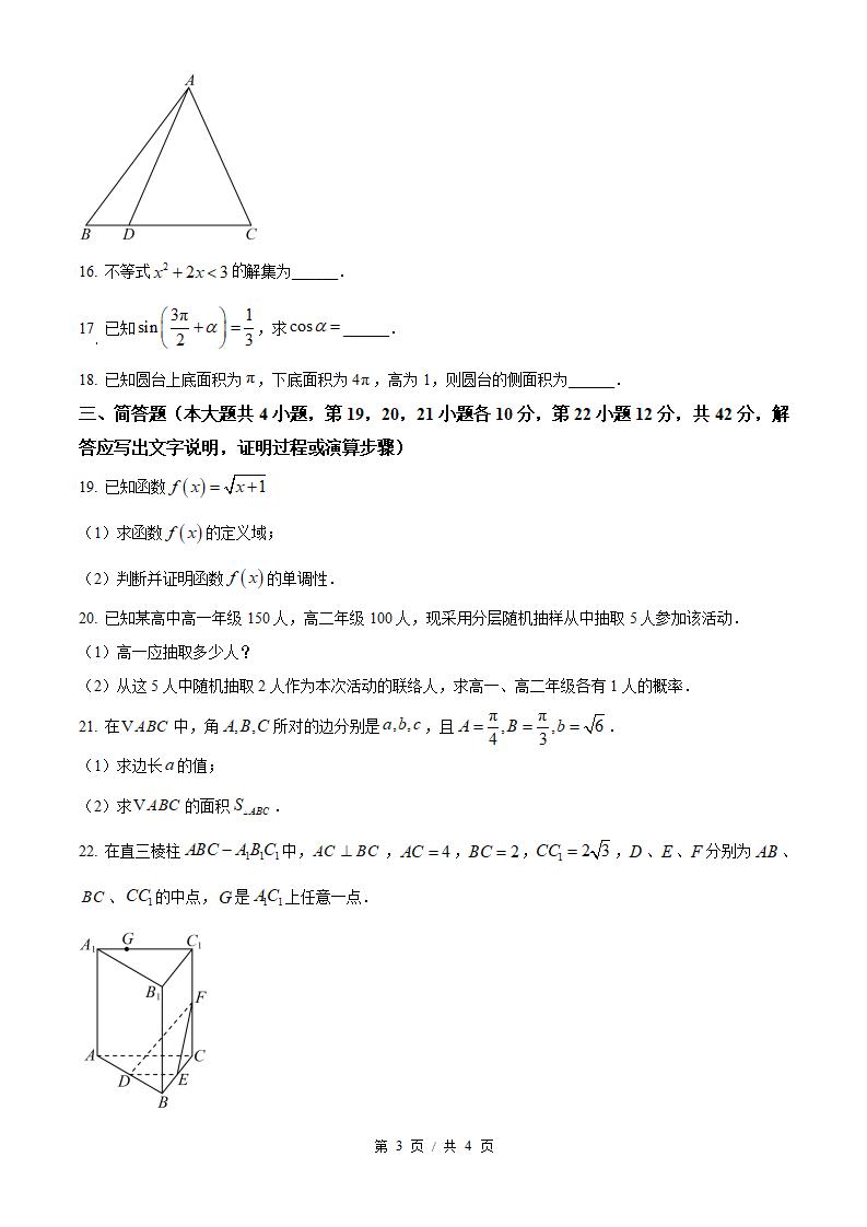 广东省2026年高中学业水平合格性考试数学春季真题试卷答案解析学考会考春考高考插图历年学考真题2