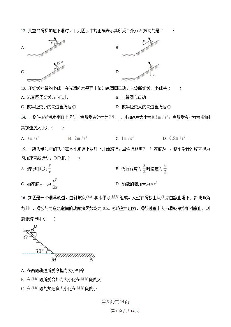 广东省2026年高中学业水平合格性考试物理真题试卷答案解析学考会考春考高考插图历年学考真题1