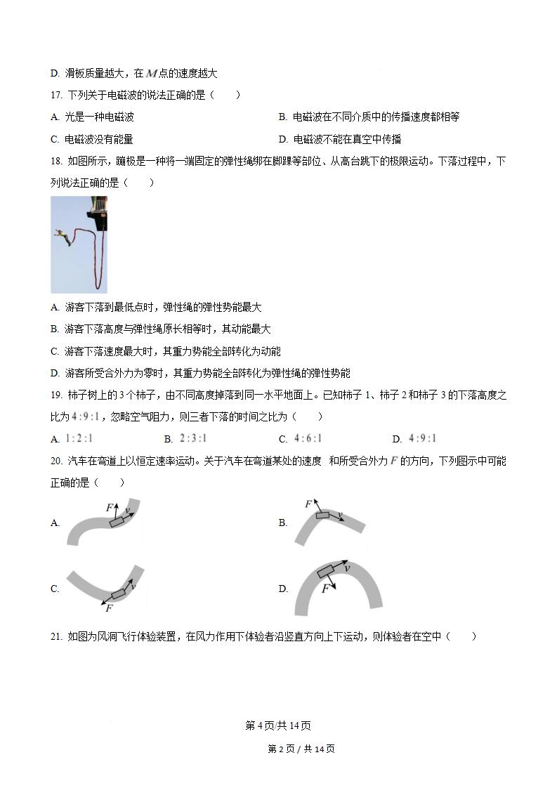 广东省2026年高中学业水平合格性考试物理真题试卷答案解析学考会考春考高考插图历年学考真题2