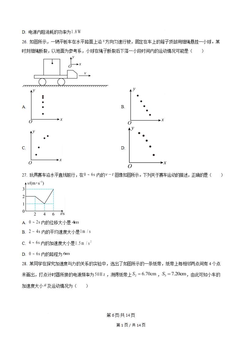 广东省2026年高中学业水平合格性考试物理真题试卷答案解析学考会考春考高考插图历年学考真题3