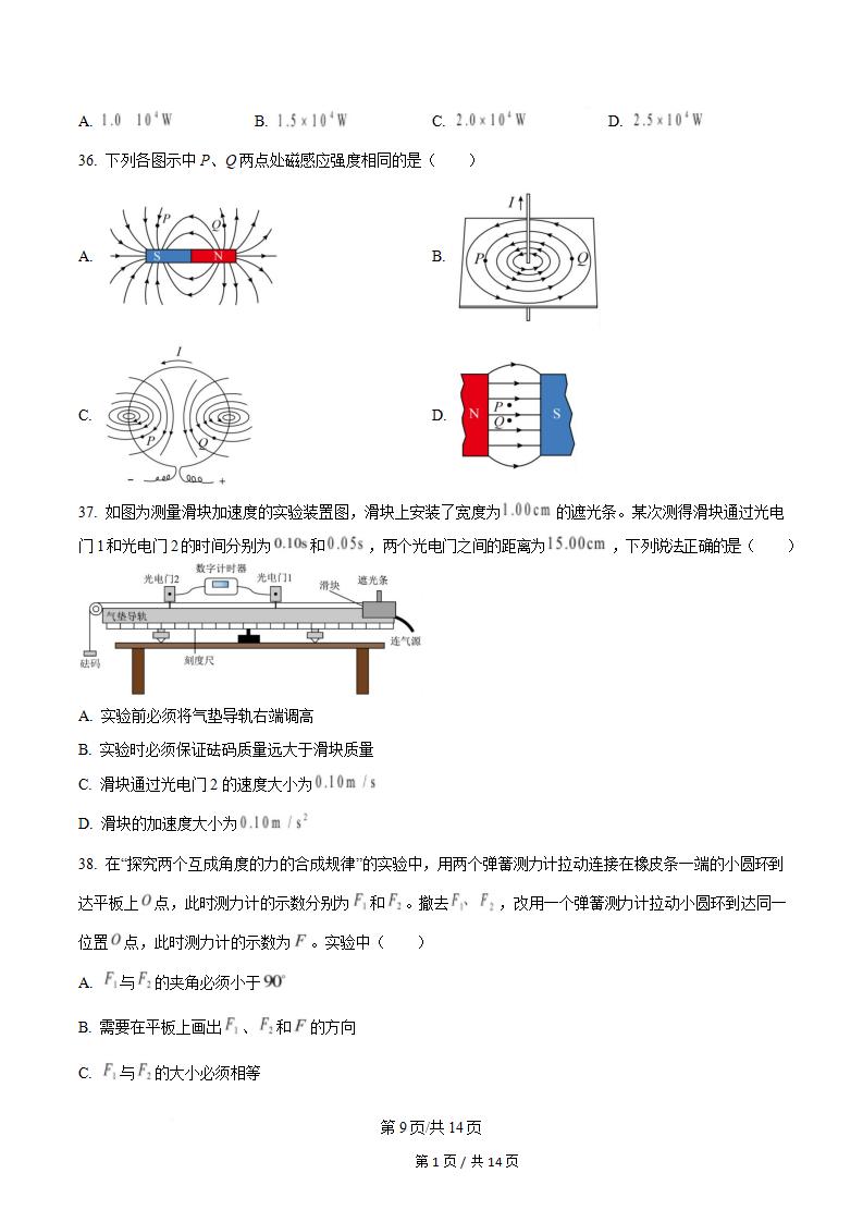 广东省2026年高中学业水平合格性考试物理真题试卷答案解析学考会考春考高考插图历年学考真题4