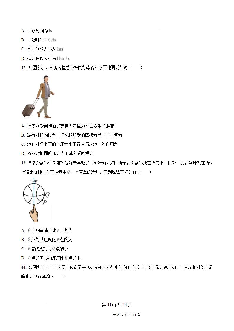 广东省2026年高中学业水平合格性考试物理真题试卷答案解析学考会考春考高考插图历年学考真题5