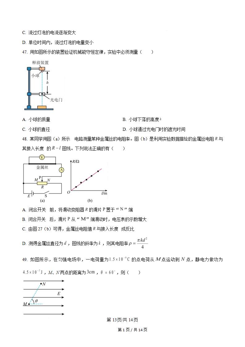 广东省2026年高中学业水平合格性考试物理真题试卷答案解析学考会考春考高考插图历年学考真题6
