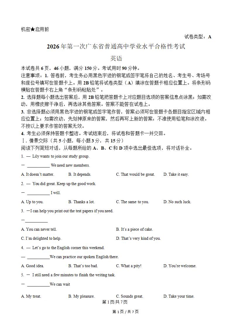 广东省2026年高中学业水平合格性考试英语第1次真题试卷答案解析学考会考春考高考-言心吖资料库