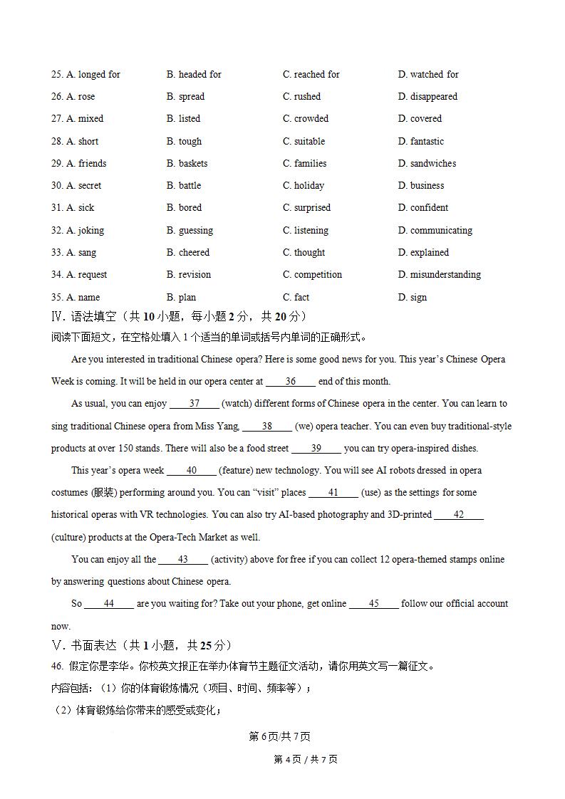 广东省2026年高中学业水平合格性考试英语第1次真题试卷答案解析学考会考春考高考插图历年学考真题4