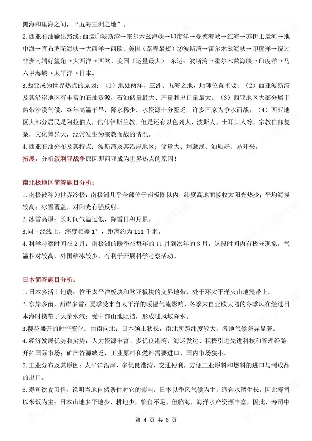 初中地理-七年级下人教版简答题分析知识梳理新教材初一下册插图初中地理4