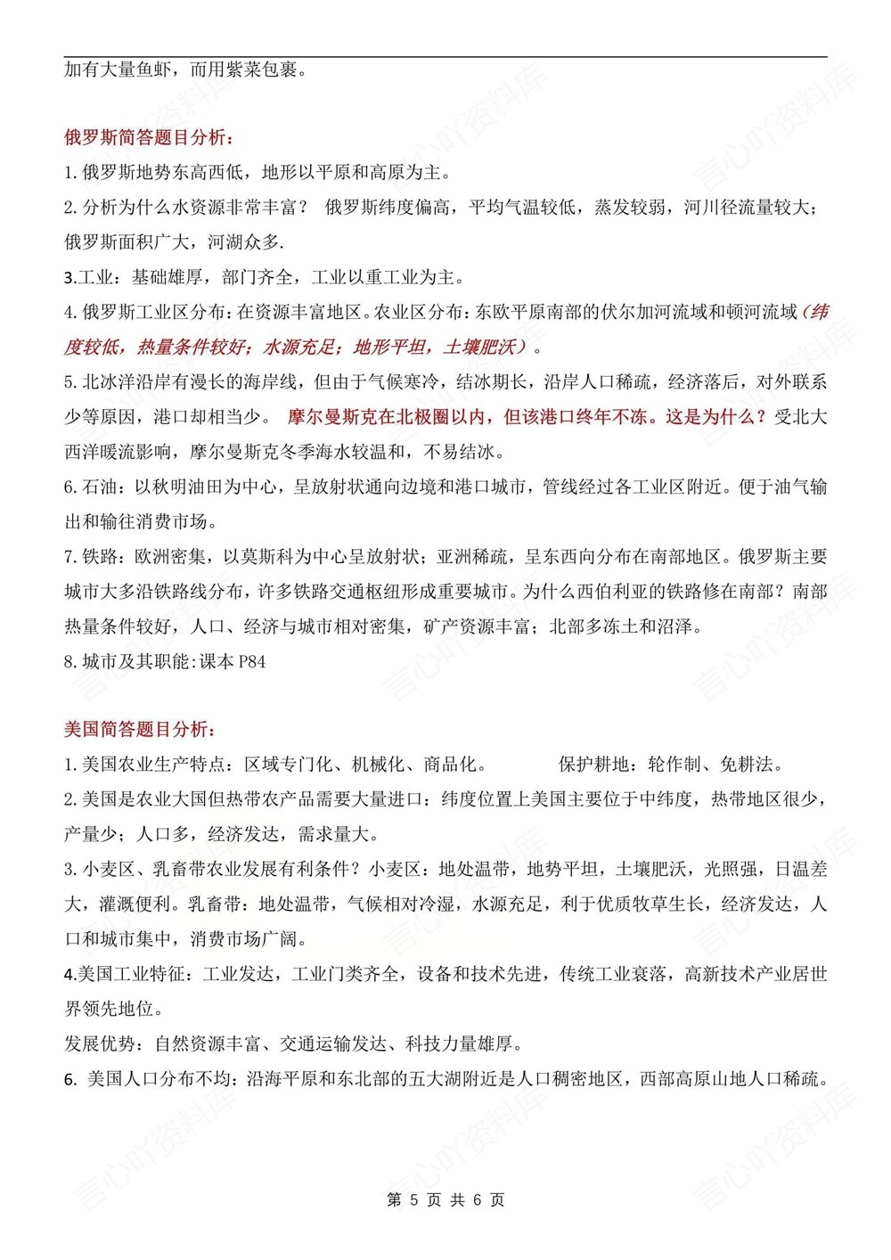 初中地理-七年级下人教版简答题分析知识梳理新教材初一下册插图初中地理5