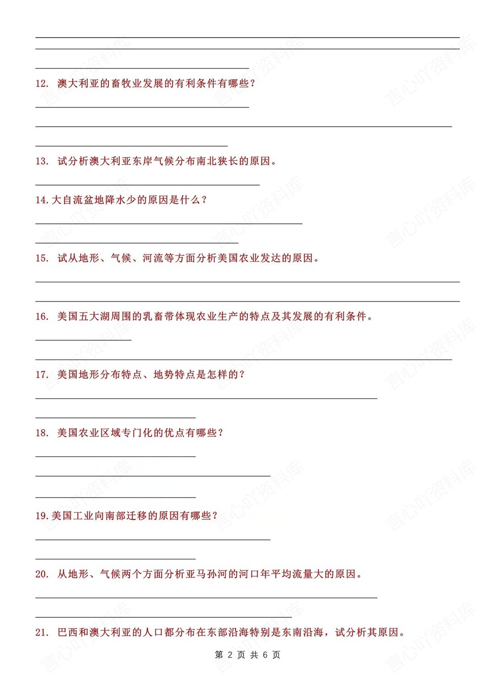 初中地理-七年级下人教版25道常考简答题梳理新教材初一下册插图初中地理2