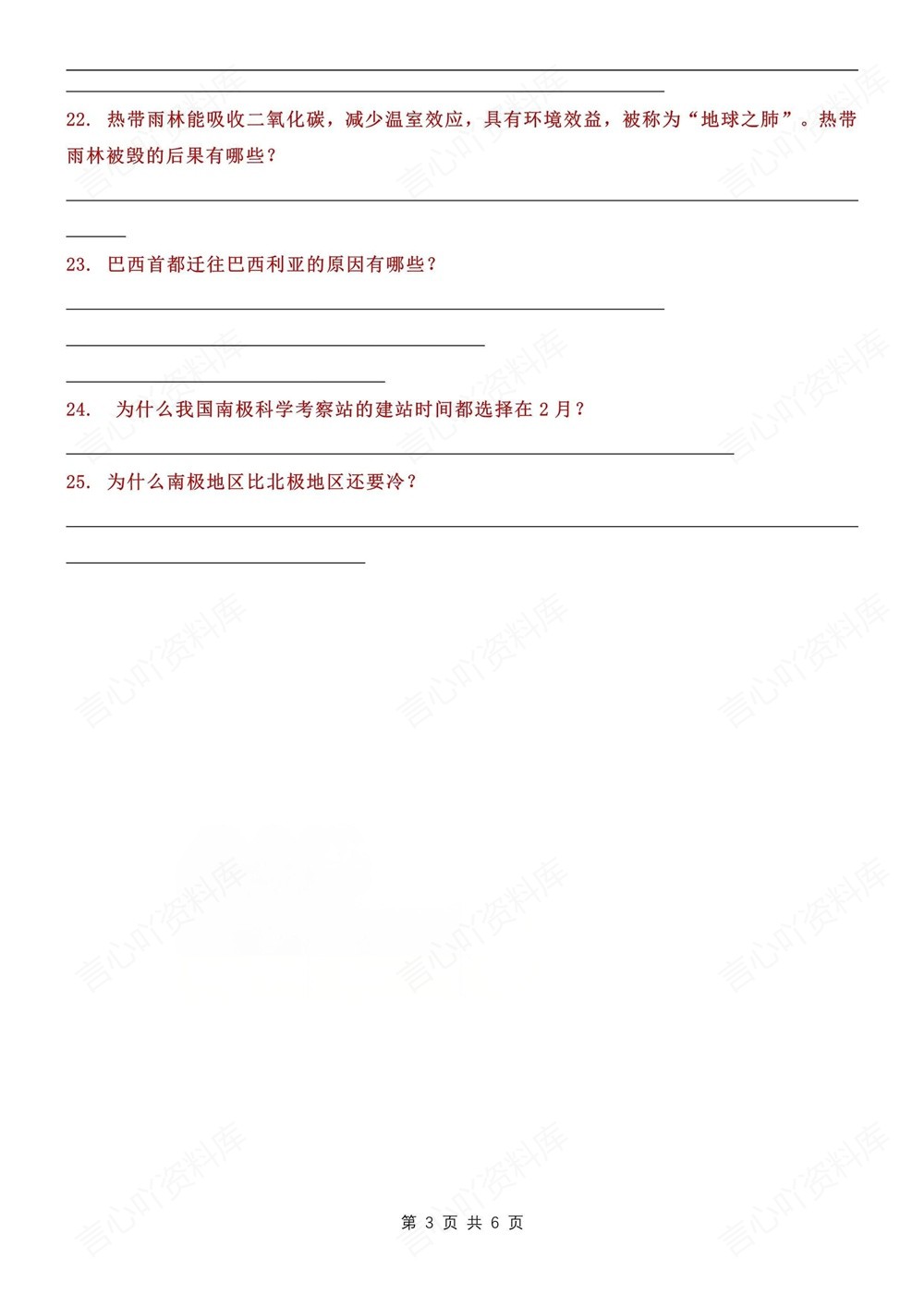 初中地理-七年级下人教版25道常考简答题梳理新教材初一下册插图初中地理3