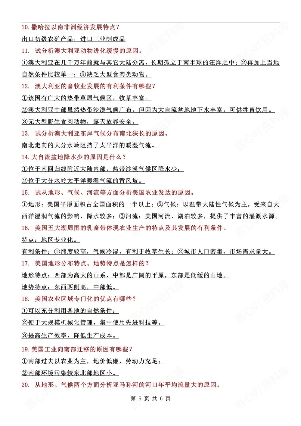 初中地理-七年级下人教版25道常考简答题梳理新教材初一下册插图初中地理5