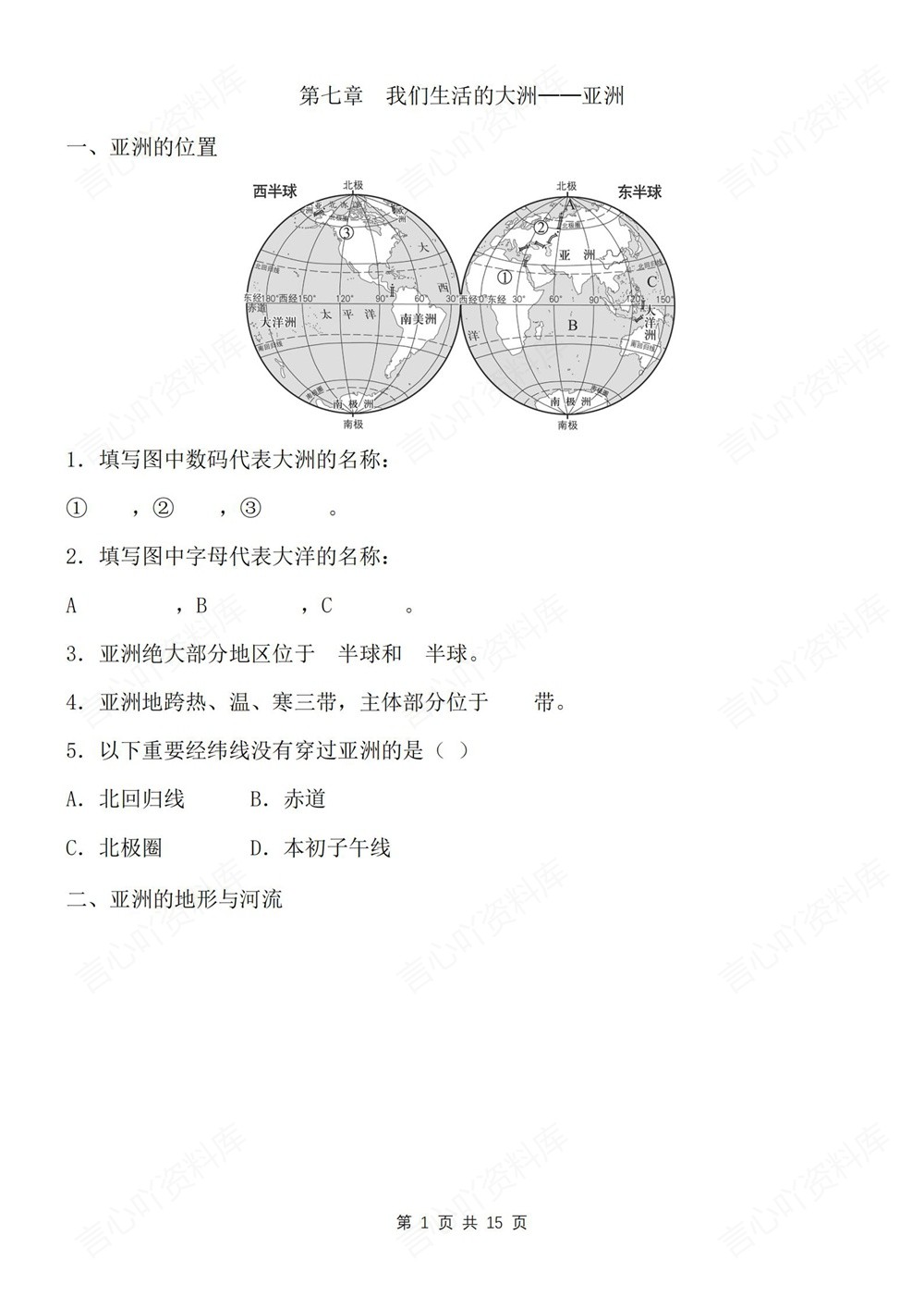 初中地理-七年级下人教版填空背记版新教材初一下册插图初中地理1