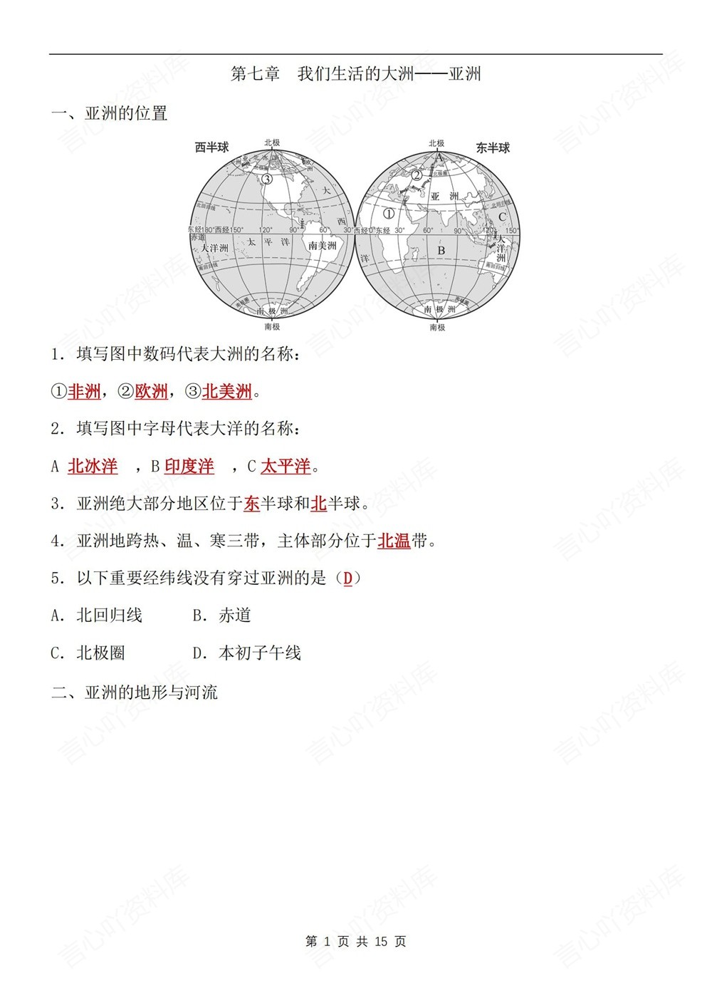 初中地理-七年级下人教版填空背记版新教材初一下册插图初中地理2