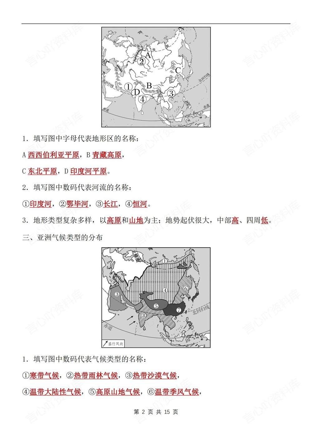 初中地理-七年级下人教版填空背记版新教材初一下册插图初中地理3
