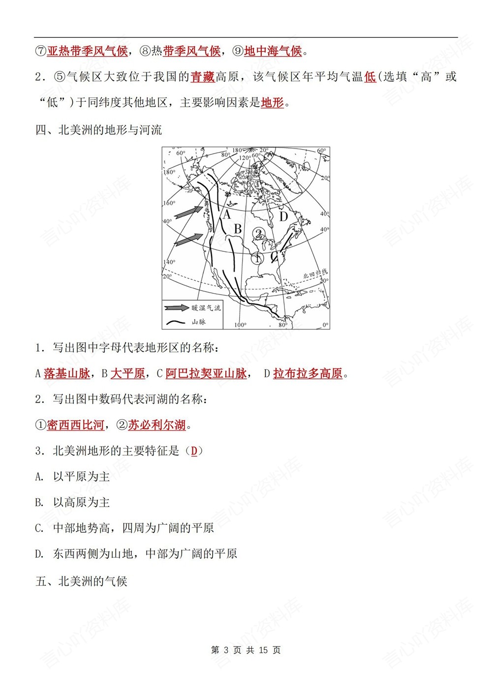 初中地理-七年级下人教版填空背记版新教材初一下册插图初中地理4