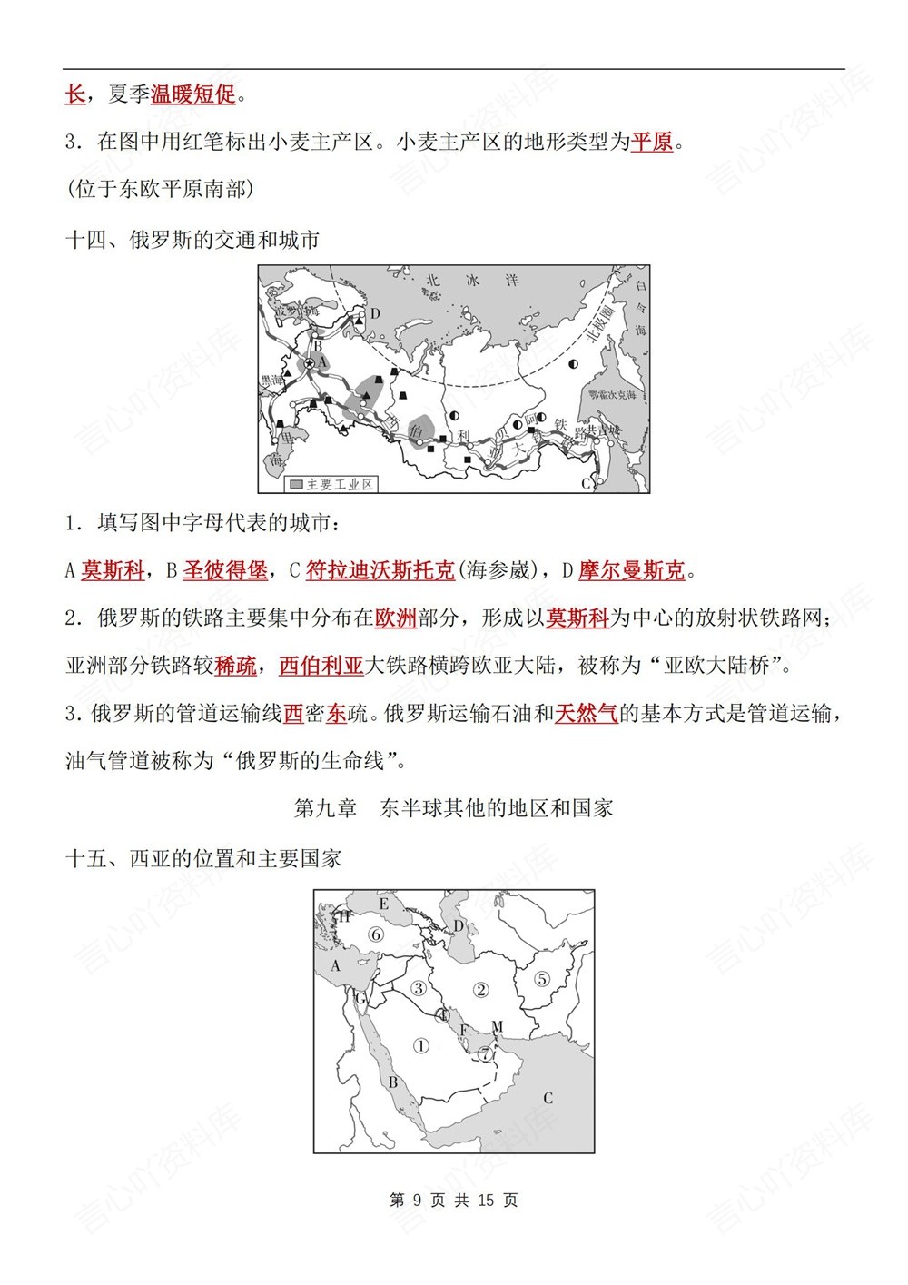 初中地理-七年级下人教版填空背记版新教材初一下册插图初中地理6