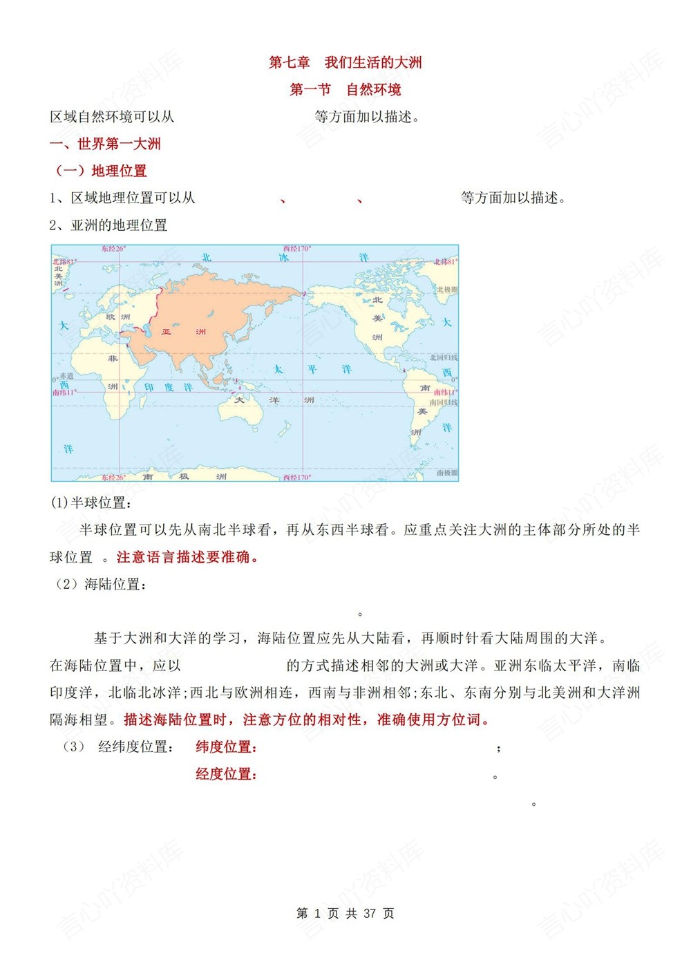 初中地理-七年级下人教版填空背记版新教材初一下册插图初中地理1
