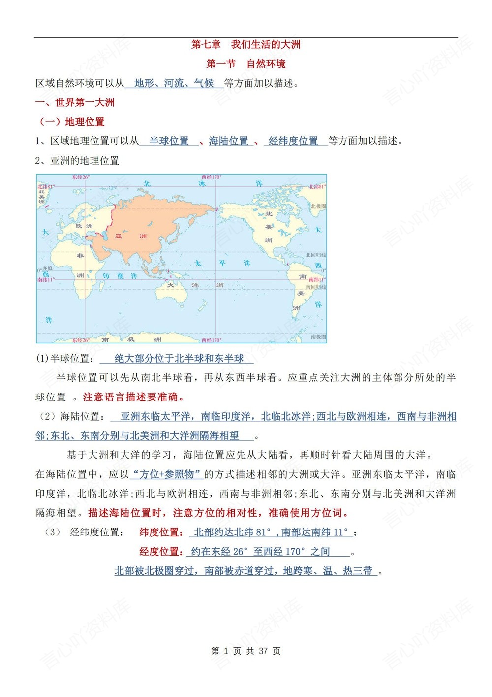 初中地理-七年级下人教版填空背记版新教材初一下册插图初中地理3