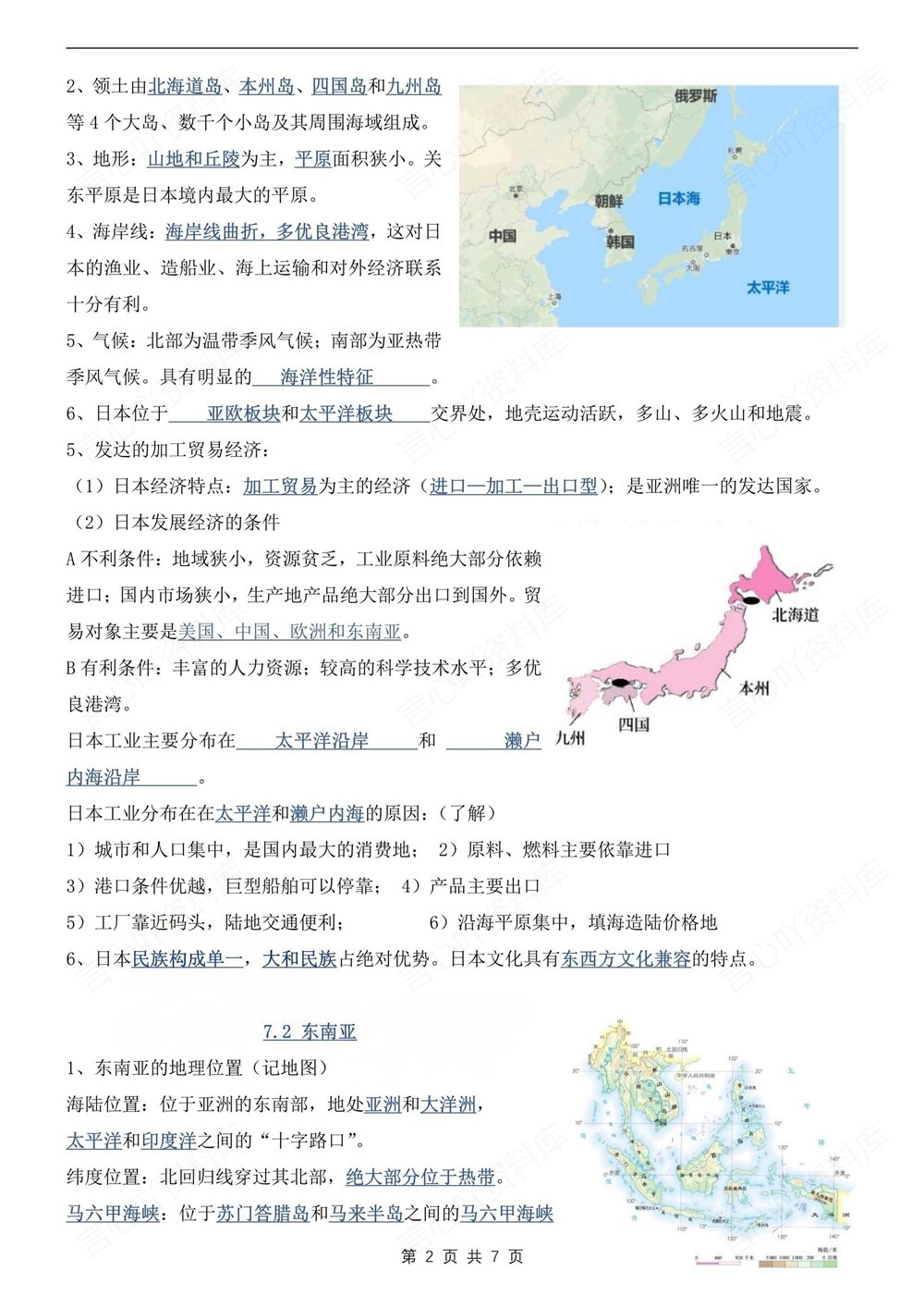 初中地理-七年级下人教版重点知识复习提纲新教材初一下册插图初中地理2