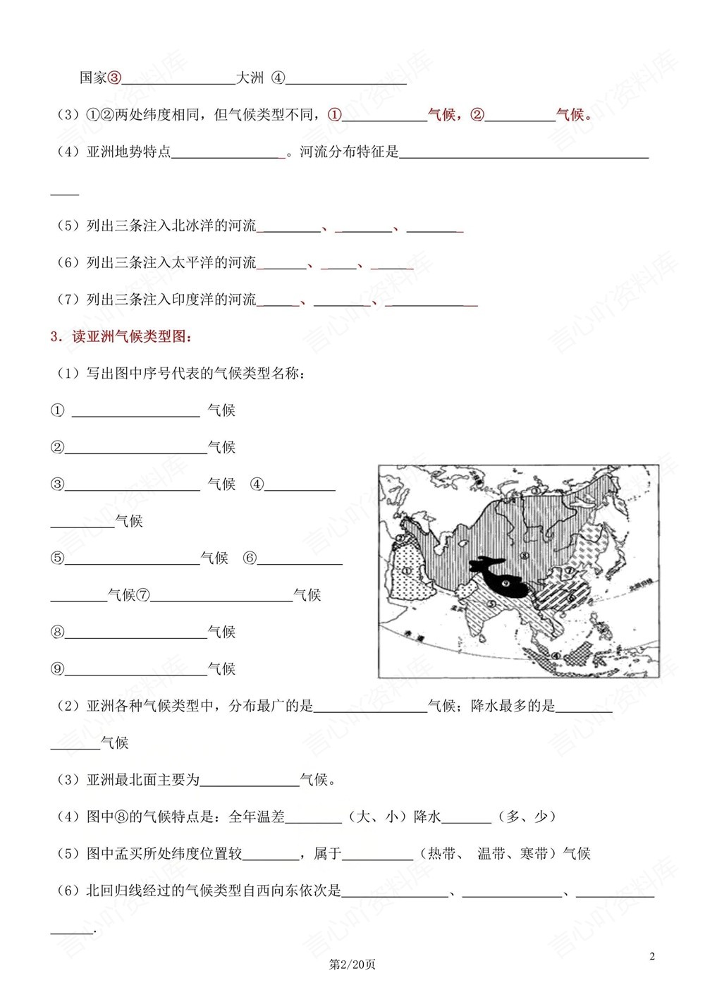 初中地理-七年级下人教版重点填图专项练习新教材初一下册插图初中地理2