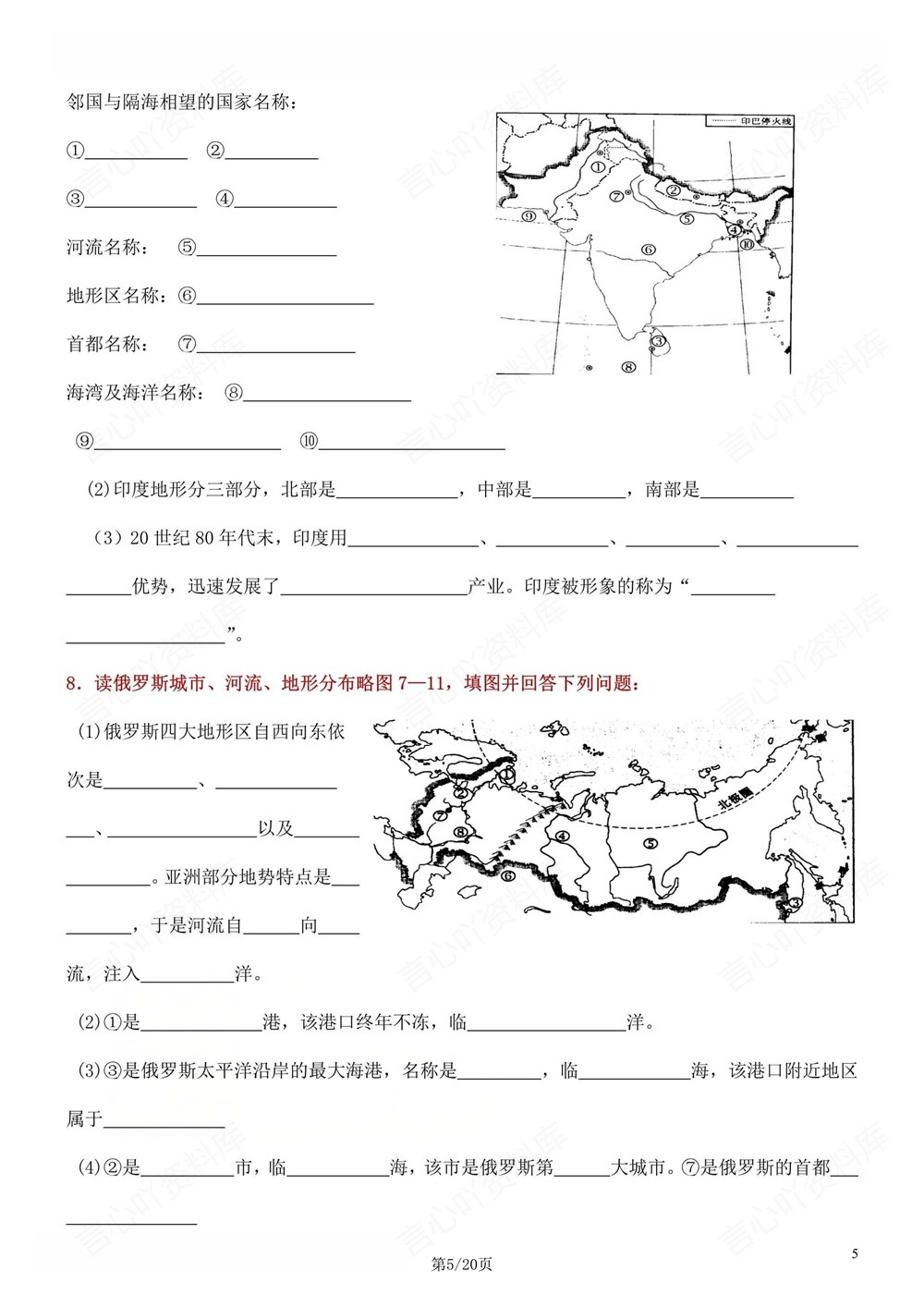 初中地理-七年级下人教版重点填图专项练习新教材初一下册插图初中地理4