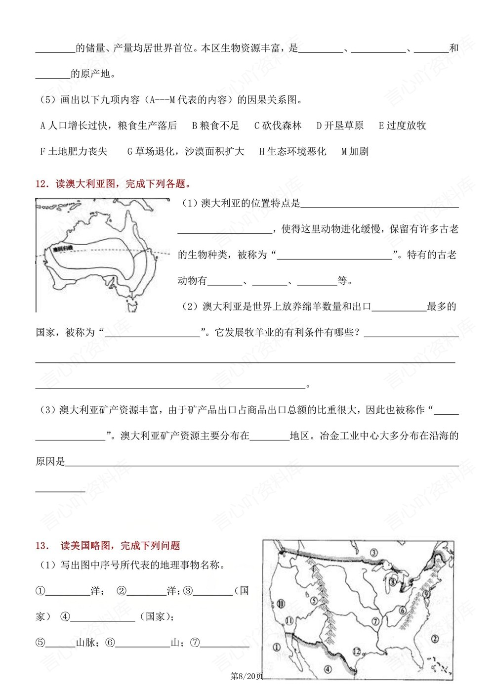 初中地理-七年级下人教版重点填图专项练习新教材初一下册插图初中地理5