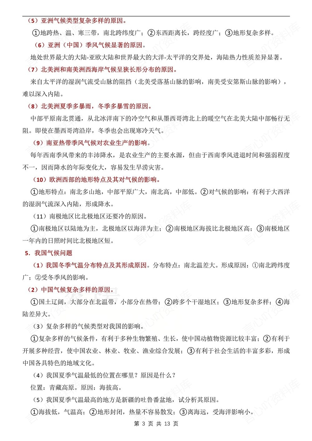 初中地理-中考专项12个常考简答题模板中考知识专项梳理插图初中地理3