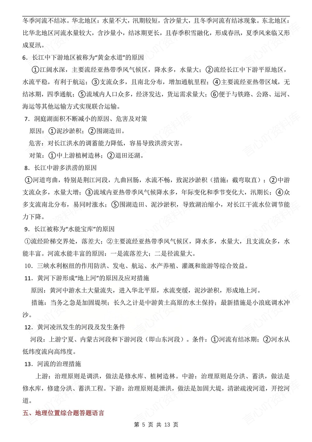 初中地理-中考专项12个常考简答题模板中考知识专项梳理插图初中地理4