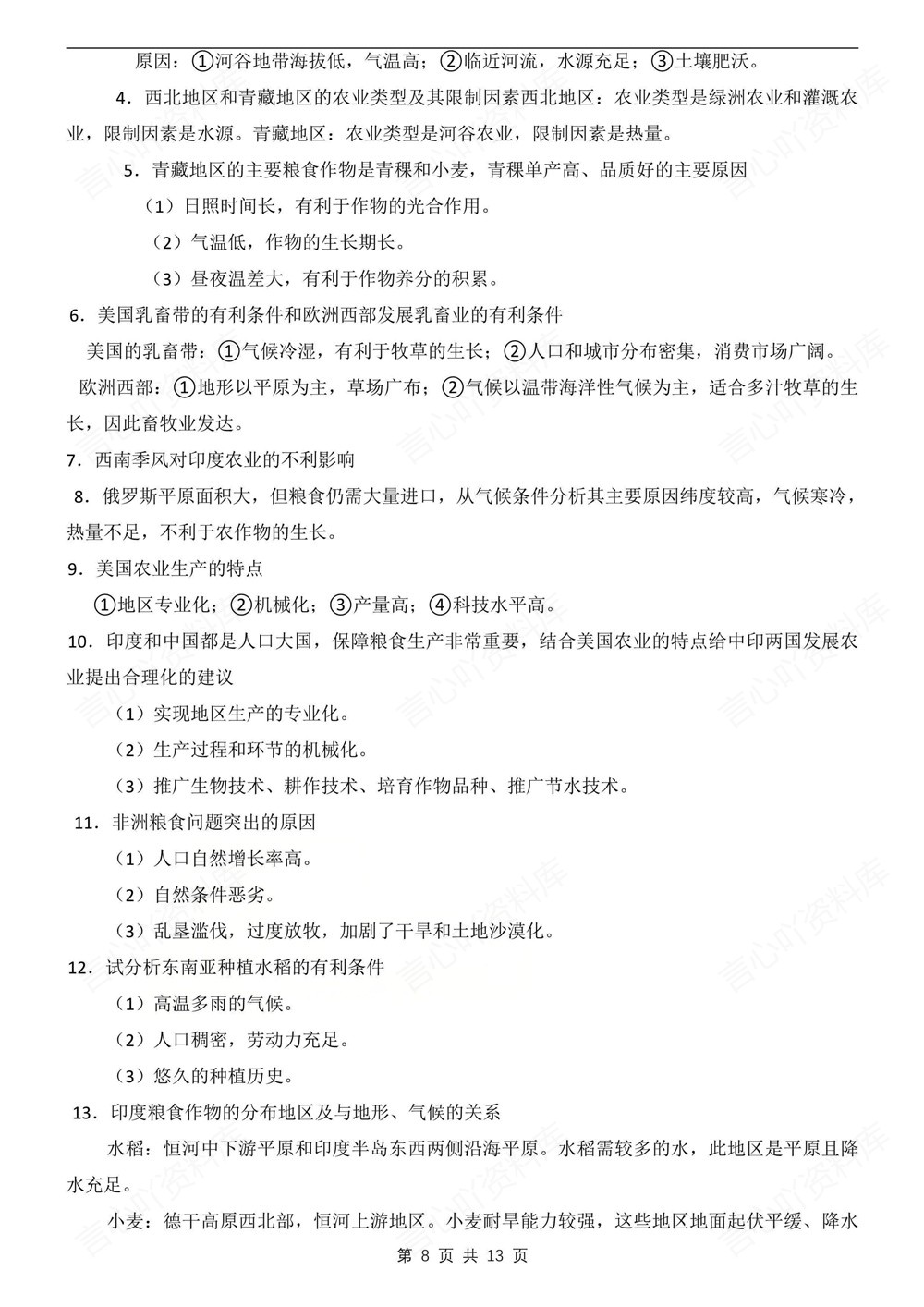 初中地理-中考专项12个常考简答题模板中考知识专项梳理插图初中地理5