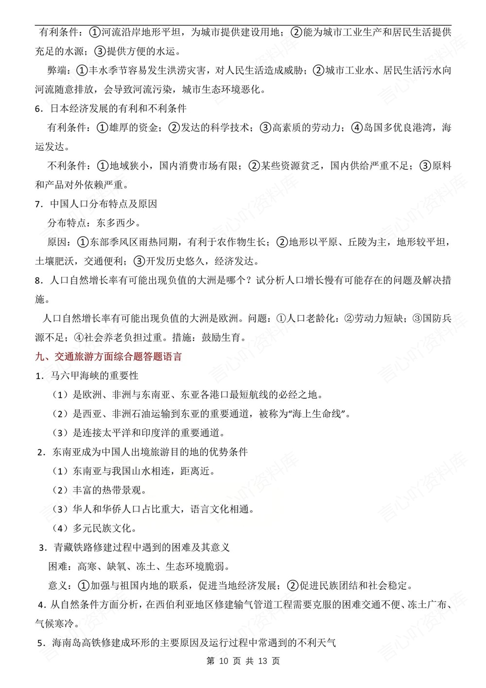 初中地理-中考专项12个常考简答题模板中考知识专项梳理插图初中地理6