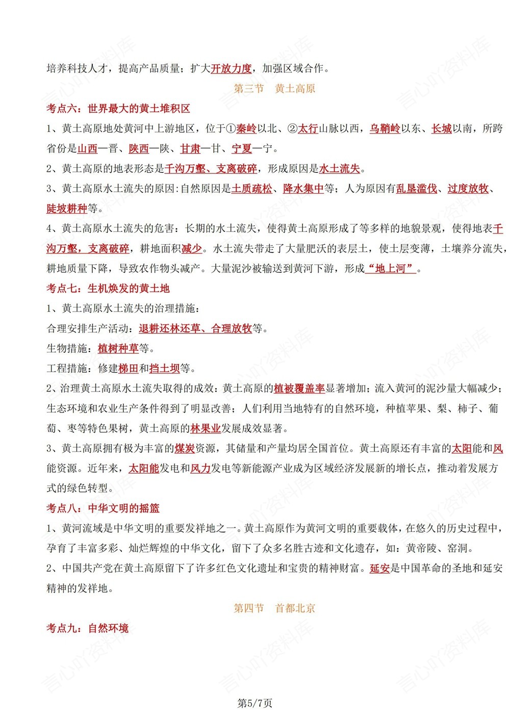 初中地理-八年级下星球版单元重点知识归纳新版初二下册插图初中地理5
