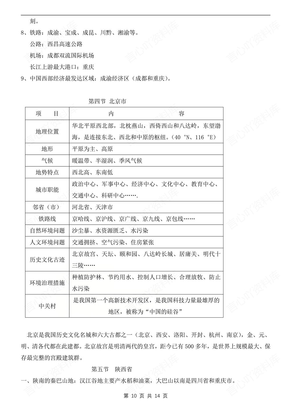 初中地理-八年级下粤教版单元重点知识总结新版初二下册插图初中地理6