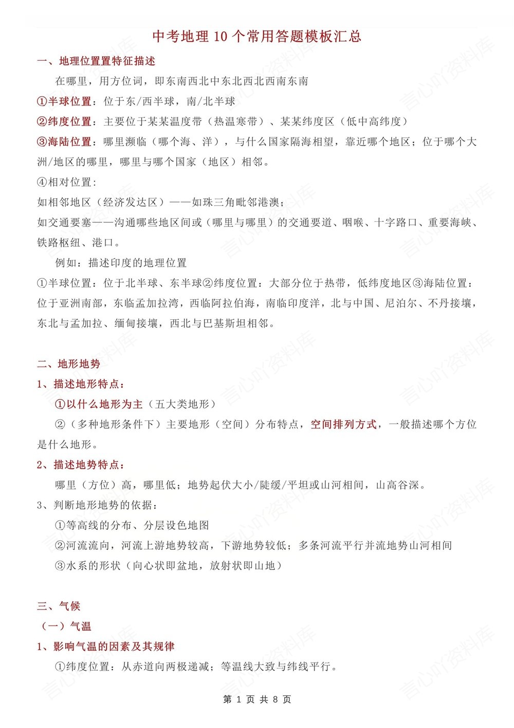 初中地理-中考汇总10个常用答题模板汇总插图初中地理1