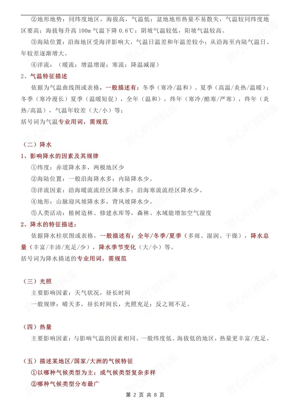 初中地理-中考汇总10个常用答题模板汇总插图初中地理2