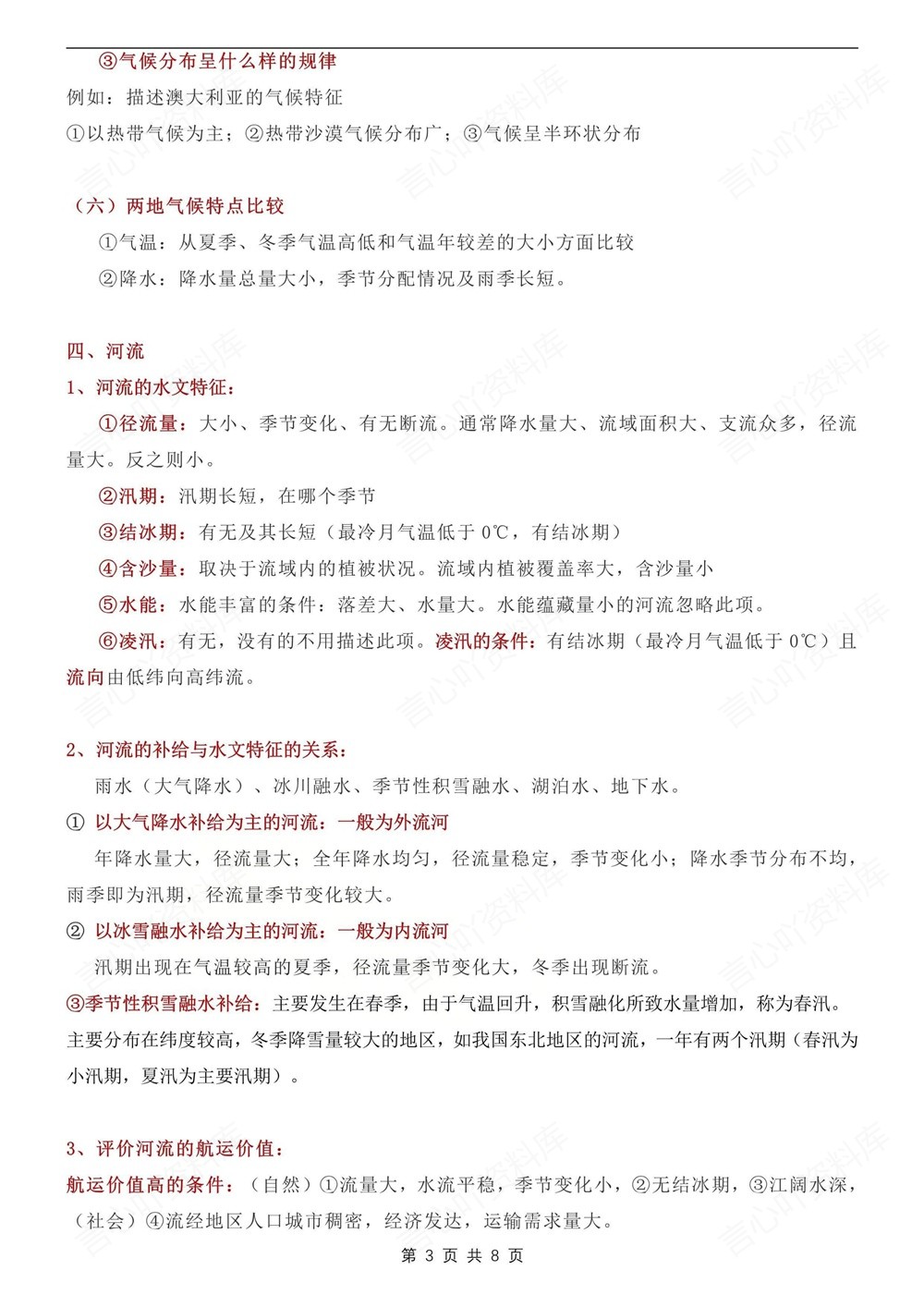 初中地理-中考汇总10个常用答题模板汇总插图初中地理3