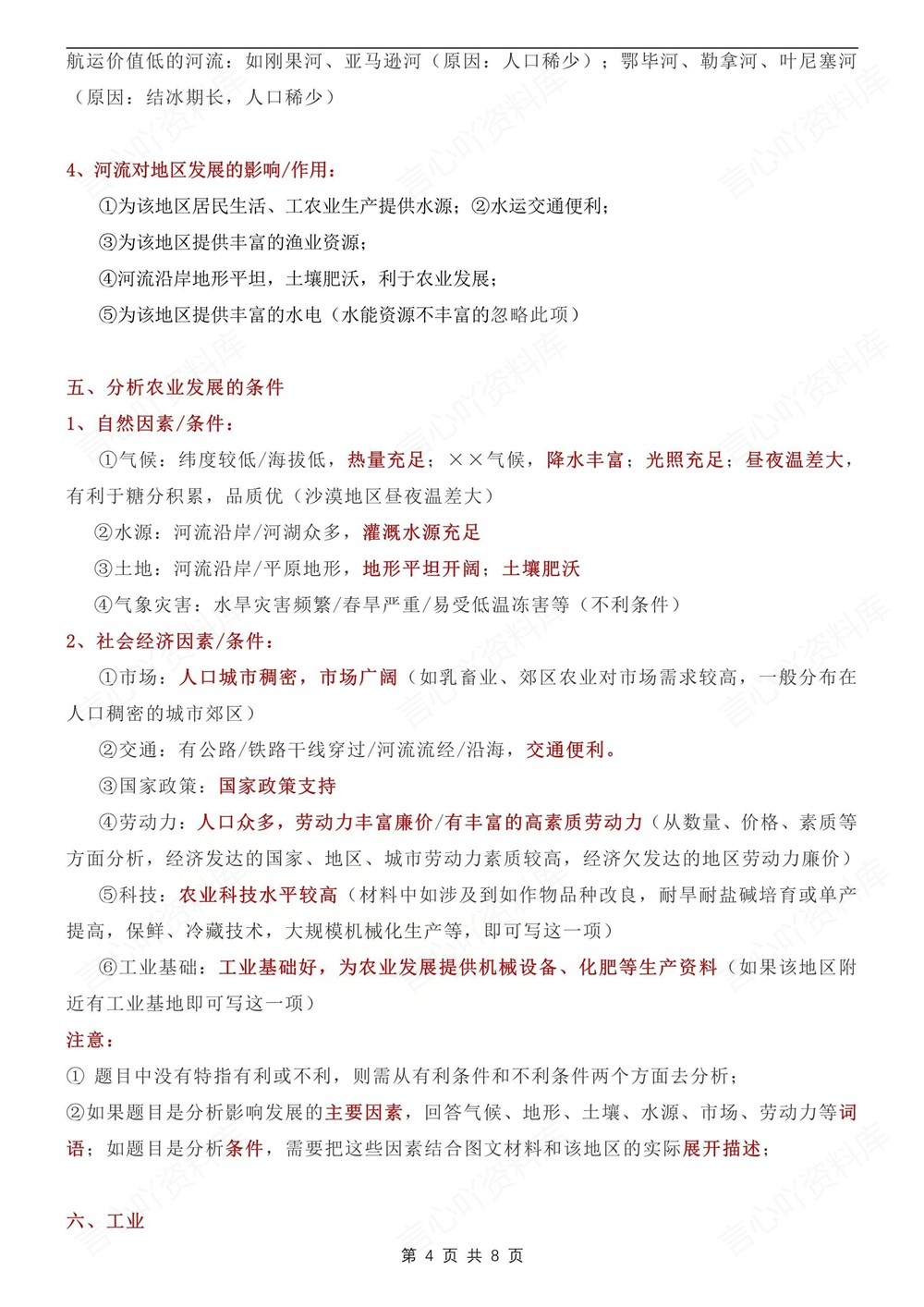 初中地理-中考汇总10个常用答题模板汇总插图初中地理4