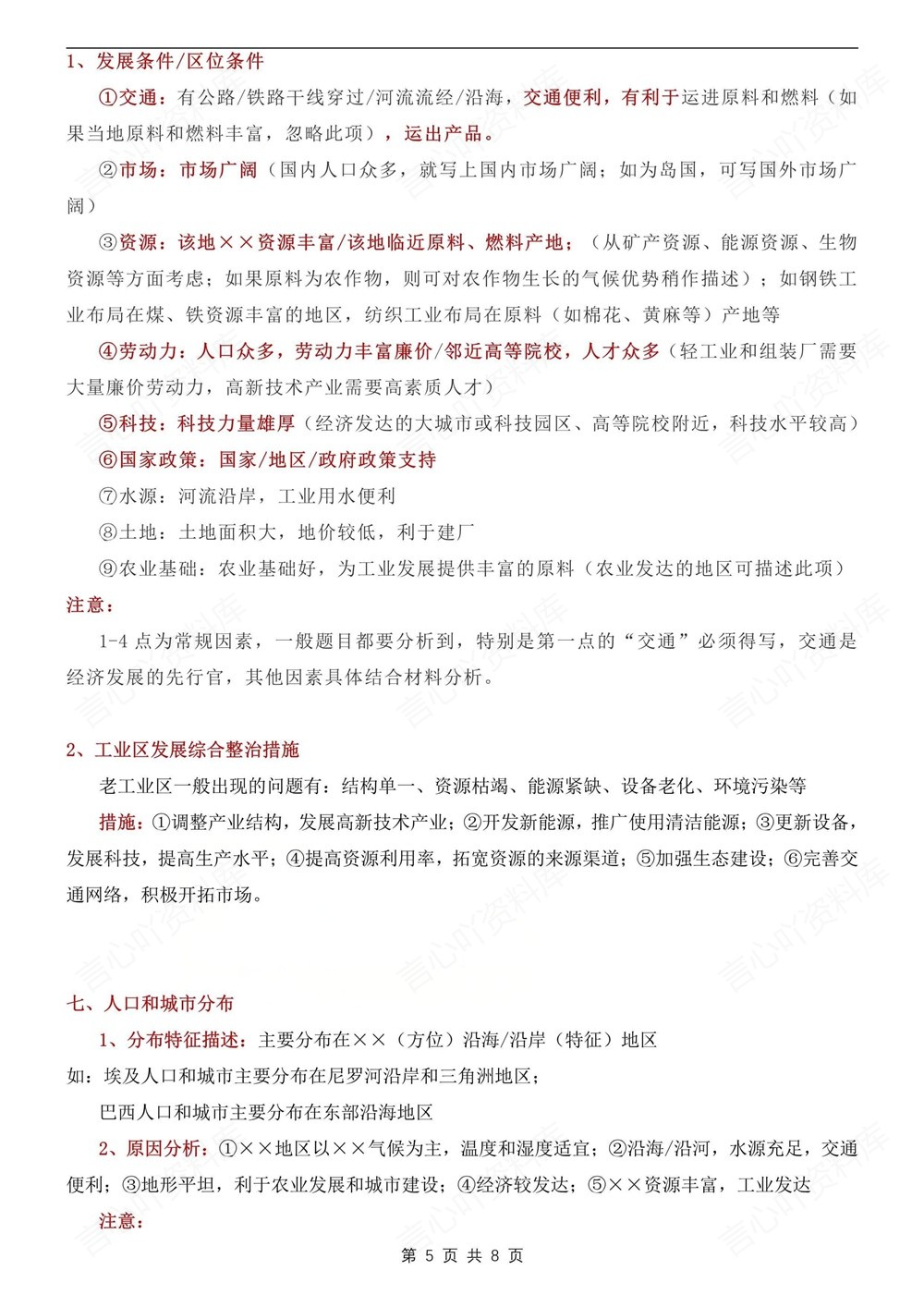 初中地理-中考汇总10个常用答题模板汇总插图初中地理5