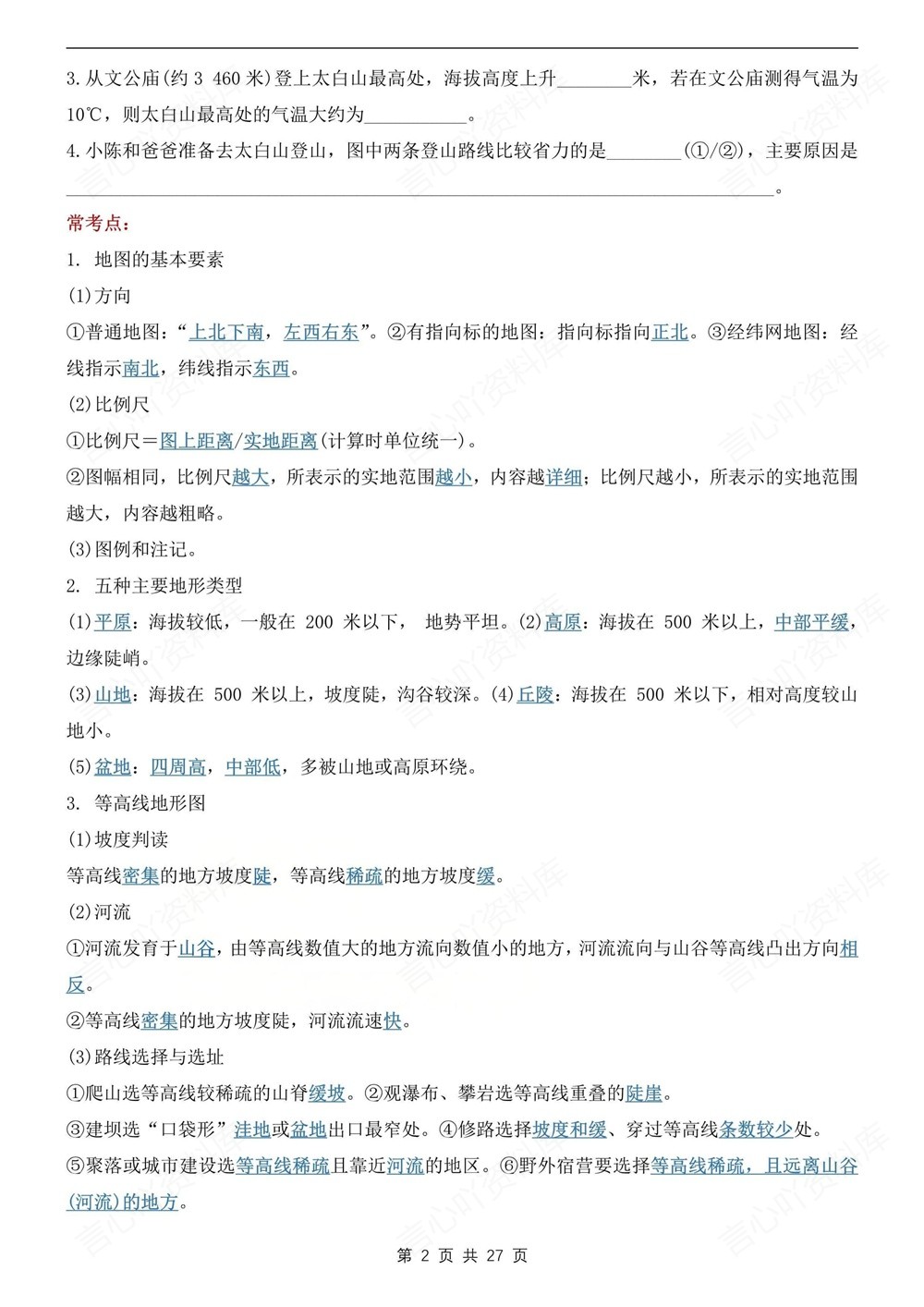 初中地理-中考汇总常考21个填图知识考点中考专项专题复习插图初中地理2