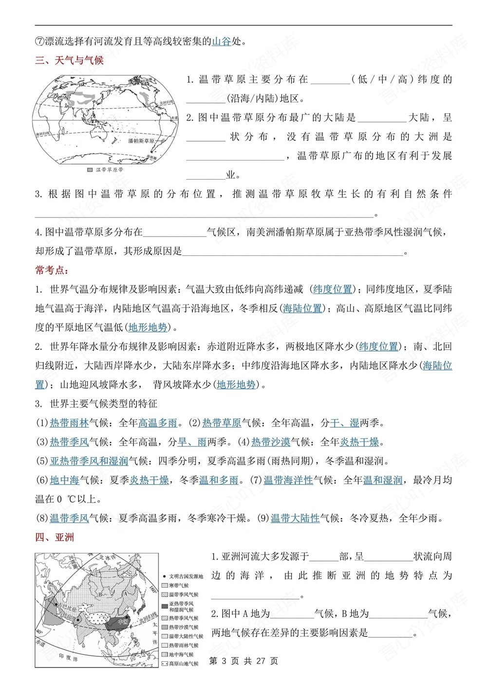 初中地理-中考汇总常考21个填图知识考点中考专项专题复习插图初中地理3