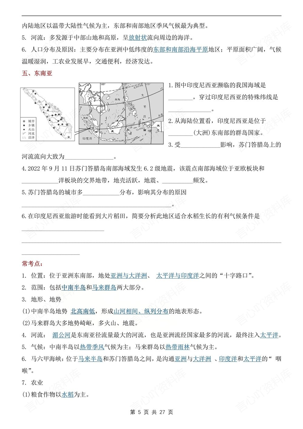 初中地理-中考汇总常考21个填图知识考点中考专项专题复习插图初中地理4