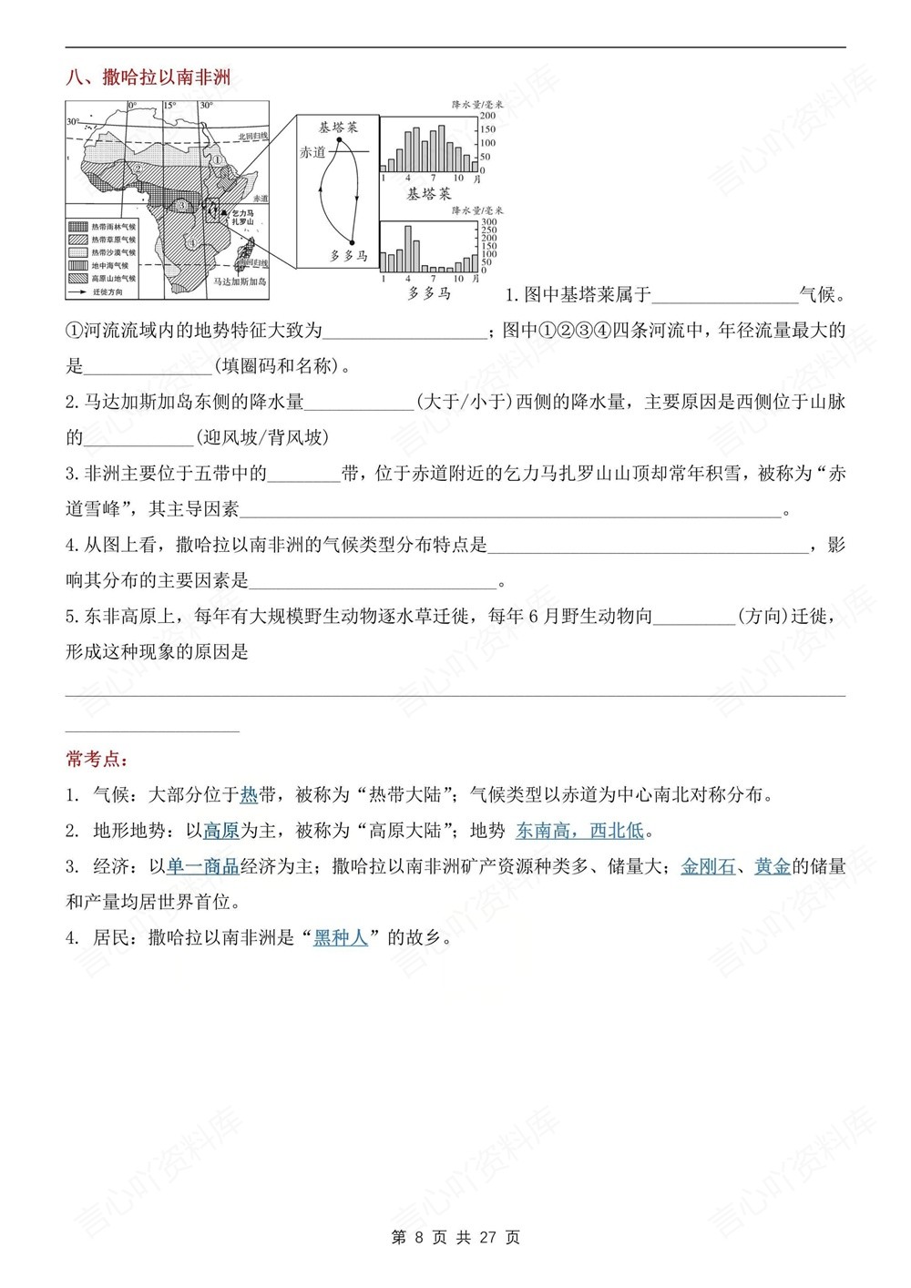 初中地理-中考汇总常考21个填图知识考点中考专项专题复习插图初中地理5