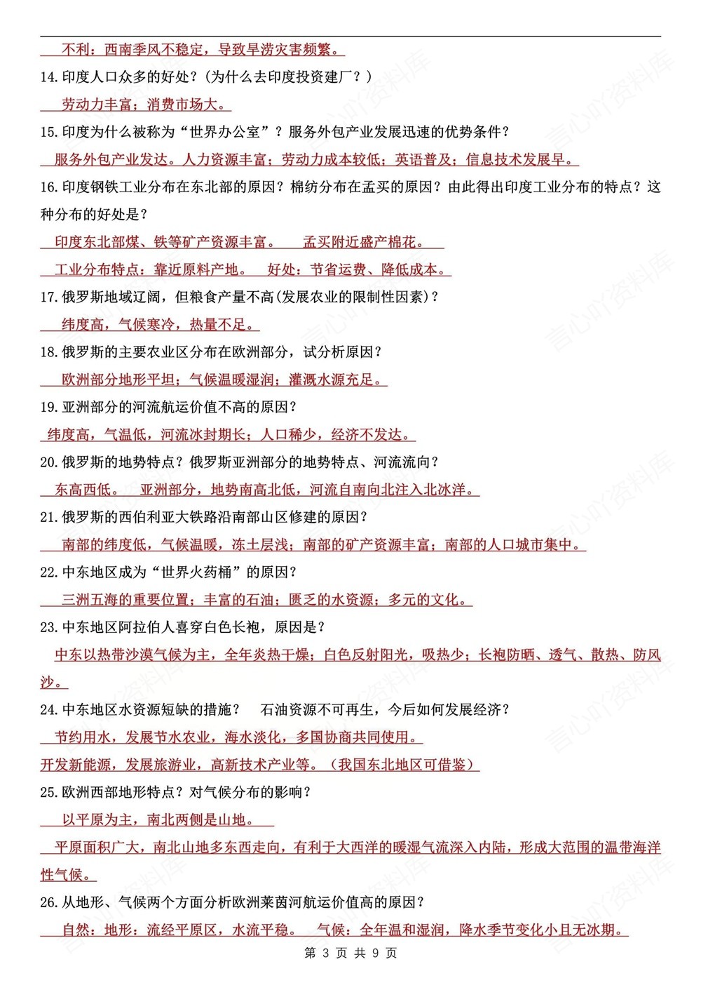 初中地理-中考归纳四册教材知识梳理复习插图初中地理3