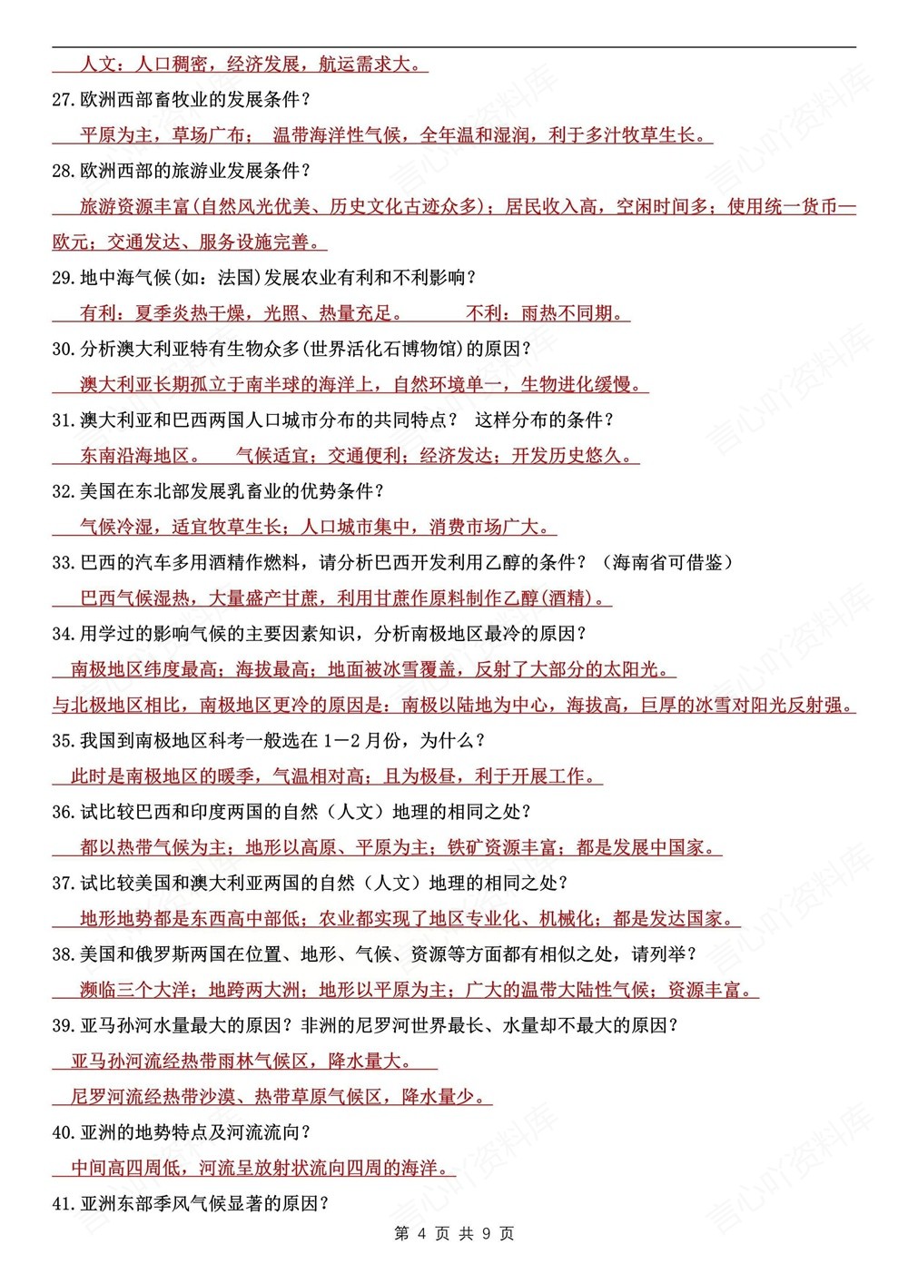 初中地理-中考归纳四册教材知识梳理复习插图初中地理4