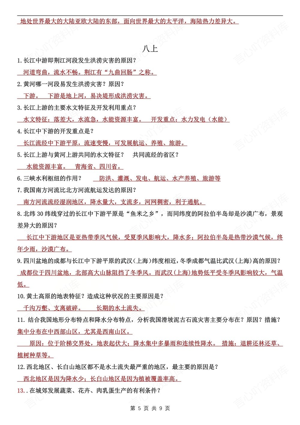 初中地理-中考归纳四册教材知识梳理复习插图初中地理5